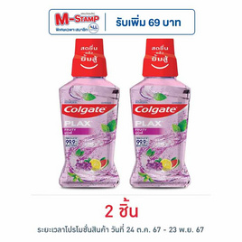 คอลเกต น้ำยาบ้วนปากพลักซ์ ฟรุ้ตตี้ 250 มล. - Colgate, ความงามและสุขภาพ