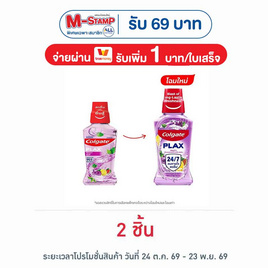 คอลเกต น้ำยาบ้วนปากพลักซ์ ฟรุ้ตตี้ 250 มล. - Colgate, ผลิตภัณฑ์ดูแลช่องปากและฟัน