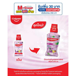 คอลเกต น้ำยาบ้วนปากพลักซ์ ฟรุ้ตตี้ 250 มล. - Colgate, M-Stamp แจกยกค่าย Colgate