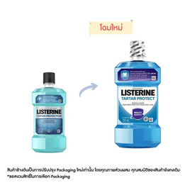 ลิสเตอรีน น้ำยาบ้วนปากควบคุมหินปูน 250 มล. - Listerine, มหกรรมบิวตี้และแฟชั่น