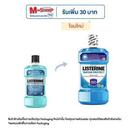 ลิสเตอรีน น้ำยาบ้วนปากควบคุมหินปูน 250 มล. - Listerine, ผลิตภัณฑ์ดูแลช่องปากและฟัน