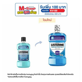 ลิสเตอรีน น้ำยาบ้วนปากควบคุมหินปูน 250 มล. - Listerine, ความงามและของใช้ส่วนตัว