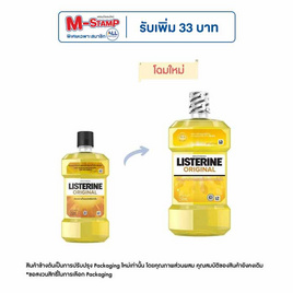 ลิสเตอรีน น้ำยาบ้วนปากสูตรดั้งเดิม 250 มล. - Listerine, ผลิตภัณฑ์ดูแลช่องปากและฟัน