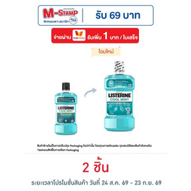 ลิสเตอรีน น้ำยาบ้วนปากคูลมิ้นท์ 250 มล. - Listerine, ความงามและสุขภาพ
