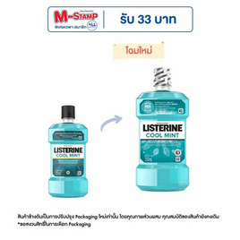 ลิสเตอรีน น้ำยาบ้วนปากคูลมิ้นท์ 250 มล. - Listerine, ซูเปอร์มาร์เก็ต