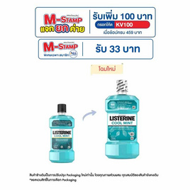 ลิสเตอรีน น้ำยาบ้วนปากคูลมิ้นท์ 250 มล. - Listerine, ผลิตภัณฑ์ดูแลช่องปากและฟัน