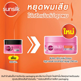 ซันซิล ทรีทเม้นต์สมูทแอนด์เมเนจเจเบิ้ล (ชมพู) 250 มล. - Sunsilk, ทรีทเมนท์