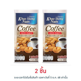 เขาช่อง ถั่วลิสงเคลือบรสกาแฟ 250 กรัม - เขาช่อง