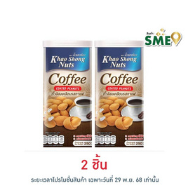 เขาช่อง ถั่วลิสงเคลือบรสกาแฟ 250 กรัม - เขาช่อง, ถั่ว