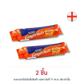 แมคไวตี้ คุกกี้ออริจินัล รสขิงผสมถั่ว 250 กรัม - McVitie's, McVitie's