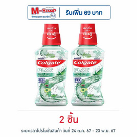 คอลเกต น้ำยาบ้วนปากพลักซ์ สมุนไพรดีท็อกซ์ 250 มล. - Colgate, ความงามและสุขภาพ