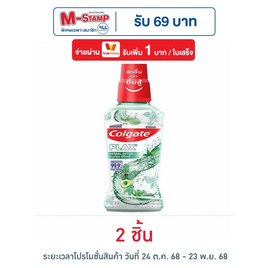 คอลเกต น้ำยาบ้วนปากพลักซ์ สมุนไพรดีท็อกซ์ 250 มล. - Colgate, น้ำยาบ้วนปาก