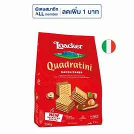 ล็อคเกอร์ เวเฟอร์สอดไส้ครีมเฮเซลนัท 250 กรัม - Loacker, ล็อคเกอร์ ลดสูงสุด 17% ราคาดีต่อใจ