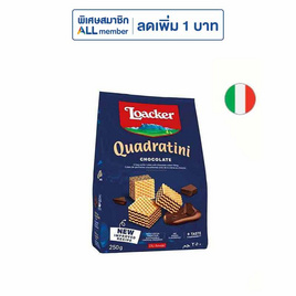 ล็อคเกอร์ เวเฟอร์รสโกโก้ 250 กรัม - Loacker, ล็อคเกอร์ ลดสูงสุด 17% ราคาดีต่อใจ