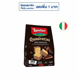 ล็อคเกอร์ เวเฟอร์รสดาร์กช็อกโกแลต 250 กรัม - Loacker, ล็อคเกอร์ ลดสูงสุด 17% ราคาดีต่อใจ