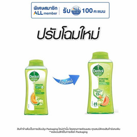 เดทตอล เจลอาบน้ำ สูตรไฮเดรติ้ง 250 กรัม - Dettol, ผลิตภัณฑ์ดูแลผิวกาย
