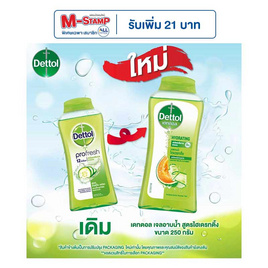 เดทตอล เจลอาบน้ำ สูตรไฮเดรติ้ง 250 กรัม - Dettol, ซูเปอร์มาร์เก็ต