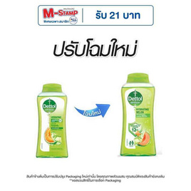 เดทตอล เจลอาบน้ำ สูตรไฮเดรติ้ง 250 กรัม - Dettol, ทำความสะอาดผิวกาย