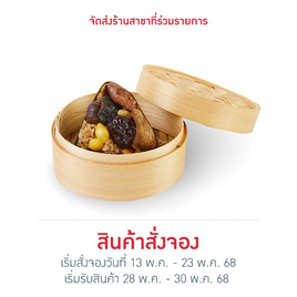 แชมป์บ๊ะจ่างมงคลรสดั้งเดิม 250 กรัม - แชมป์, ข้าวกล่องแช่เย็น