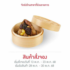 แชมป์บ๊ะจ่างมงคลรสดั้งเดิม 250 กรัม - แชมป์, สินค้าขายดี