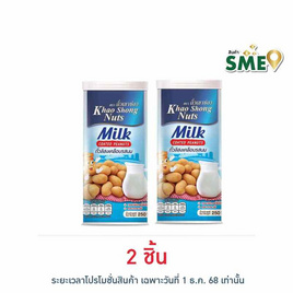 เขาช่อง ถั่วลิสงเคลือบรสนม 250 กรัม - เขาช่อง, ปลาเส้น&ปลาหมึก