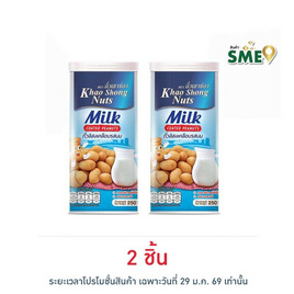 เขาช่อง ถั่วลิสงเคลือบรสนม 250 กรัม - เขาช่อง, เขาช่อง