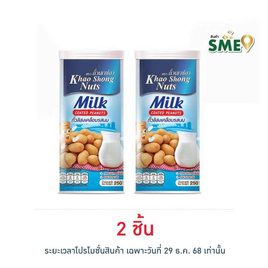 เขาช่อง ถั่วลิสงเคลือบรสนม 250 กรัม - เขาช่อง, ปลาเส้น&ปลาหมึก