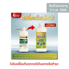 ไบโอนิค อีเอ็ม พาวเดอร์ 250 กรัม (แบบผง) - ไบโอนิค, ไบโอนิค