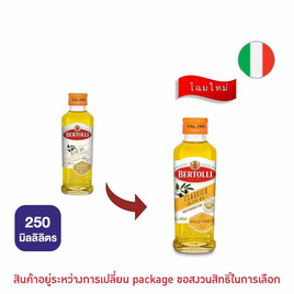 เบอร์ทอลลี่ โอลีฟ ออยล์ 250 มิลลิลิตร - เบอร์ทอลลี่, น้ำมันมะกอก