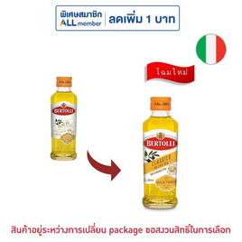 เบอร์ทอลลี่ โอลีฟ ออยล์ 250 มิลลิลิตร - เบอร์ทอลลี่, น้ำมัน