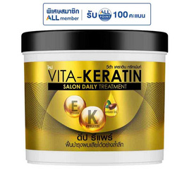 วีต้า ทรีทเม้นท์ เคราติน สูตรฟื้นบำรุงผมเสีย 250 มล. - VITA KERATIN, ทรีทเมนท์