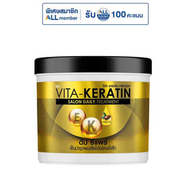 วีต้า ทรีทเม้นท์ เคราติน สูตรฟื้นบำรุงผมเสีย 250 มล. - VITA KERATIN