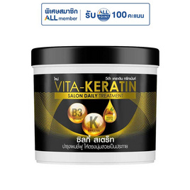 วีต้า ทรีทเม้นท์ เคราติน สูตรฟื้นบำรุงผมชี้ฟู 250 มล. - VITA KERATIN