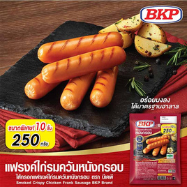 บีเคพี แฟรงค์ไก่รมควันหนังกรอบ 250 กรัม - BKP, อาหารสด ผัก ผลไม้และเบเกอรี่