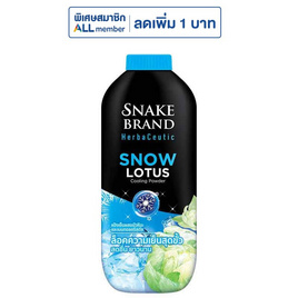 ตรางู แป้งเย็น สโนว์ โลตัส 250 กรัม - Snake Brand, ดูแลผิวกาย และน้ำหอม