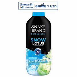 ตรางู แป้งเย็น สโนว์ โลตัส 250 กรัม - Snake Brand, ของใช้ส่วนตัว และเครื่องสำอางกันน้ำ