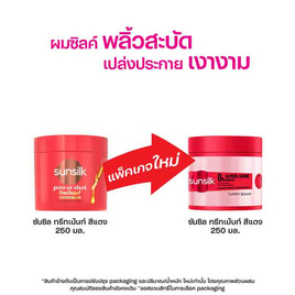 ซันซิล ทรีทเม้นท์ ไดมอนด์ ไชน์ พาวเวอร์ บอนด์ (สีแดง) 250 มล. - Sunsilk, Sunsilk