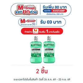 ลิสเตอรีน น้ำยาบ้วนปาก เฟรชเบิร์ส ซีโร่ 250 มล. - Listerine, ความงามและสุขภาพ