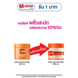 ซันซิล ทรีทเม้นท์ แดเมจ รีสโตร์ พาวเวอร์ บอนด์ (สีส้ม) 250 มล. - Sunsilk, ความงามและของใช้ส่วนตัว