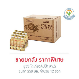 ยูซีซี โตเกียวคัปป้า ลาเต้ 250 มล. (ยกลัง 12 ขวด) - UCC, เครื่องดื่ม