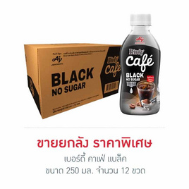 เบอร์ดี้ คาเฟ่ แบล็ค 250 มล. (ยกลัง 12 ขวด) - Birdy, Birdy