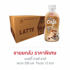 เบอร์ดี้ คาเฟ่ ลาเต้ 250 มล. (ยกลัง 12 ขวด) - Birdy, ซูเปอร์มาร์เก็ต