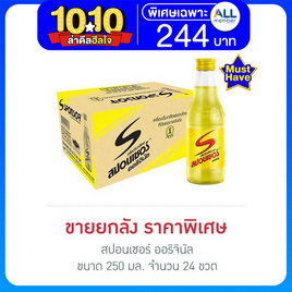 สปอนเซอร์ ออริจินัล 250 มล. (ยกลัง 24 ขวด) - สปอนเซอร์, เครื่องดื่มให้พลังงาน