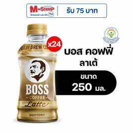 บอสคอฟฟี่ ลาเต้ 250 มล. (ยกลัง 24 ขวด) - Boss Coffee, ชา&กาแฟพร้อมดื่ม