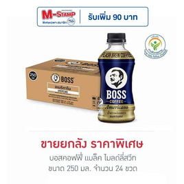 บอสคอฟฟี่ อเมริกาโน 250 มล. (ยกลัง 24 ขวด) - Boss Coffee, สายกินดื่ม