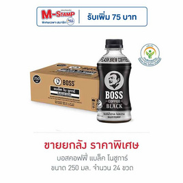 บอสคอฟฟี่ แบล็ค โนชูการ์ 250 มล. (ยกลัง 24 ขวด) - Boss Coffee, เครื่องดื่มและผงชงดื่ม