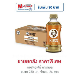 บอสคอฟฟี่ คาราเมล 250 มล. (ยกลัง 24 ขวด) - Boss Coffee, สายกินดื่ม