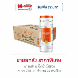 ฟาร์มซ่า มะปี๊ดน้ำผึ้งโซดา 250 มล. (ยกลัง 24 กระป๋อง) - ฟาร์มซ่า, น้ำอัดลม