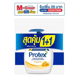 โพรเทคส์ สบู่เหลวล้างมือ พรอพโพลิส 250 มล. (แพ็ก 2 ชิ้น) - Protex, สบู่ เจลล้างมือ