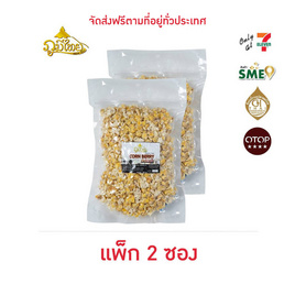ภูมิไทย ป๊อปคอร์นดอยสีเหลือง ขนาด 250 กรัม (แพ็ก 2 ซอง) - ภูมิไทย, 7Online